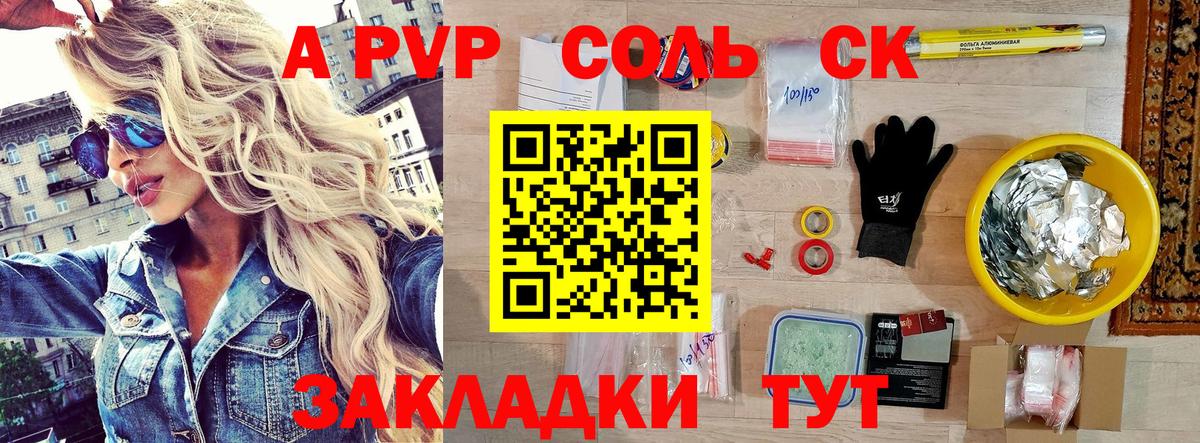 Alpha PVP VHQ  что такое наркотик  Королёв  А ПВП  A-PVP Соль  Вход с VPN 