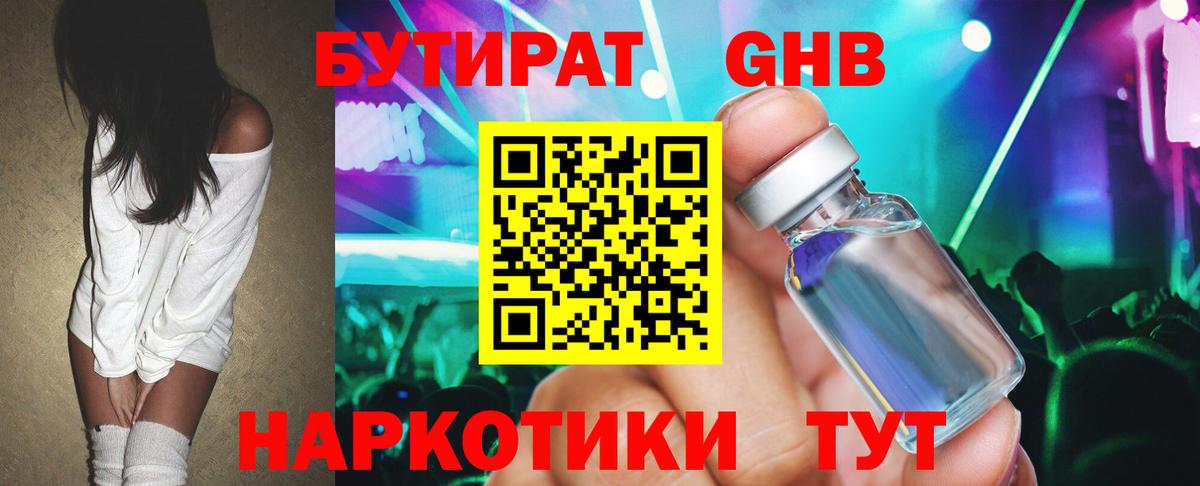 БУТИРАТ BDO  Вход с VPN  Королёв 
