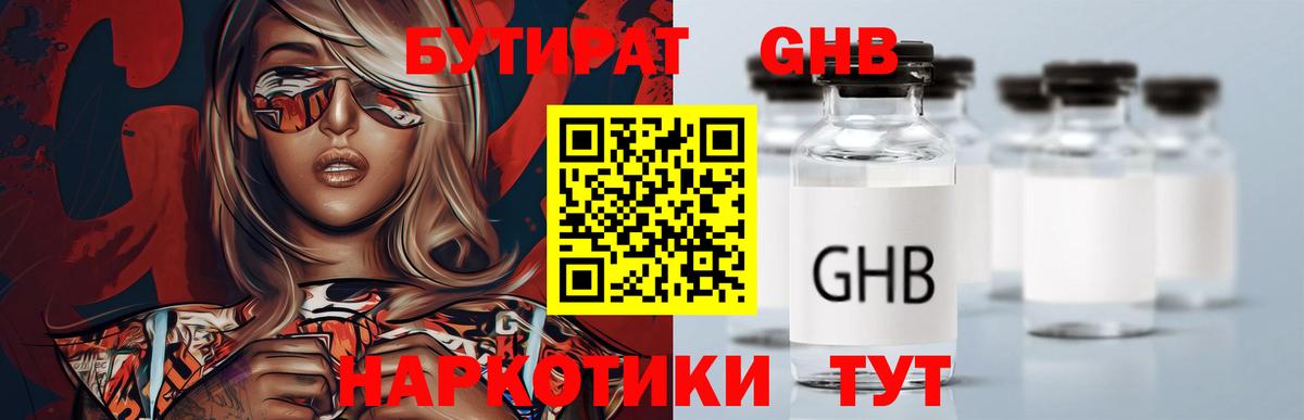 Бутират 1.4BDO Королёв