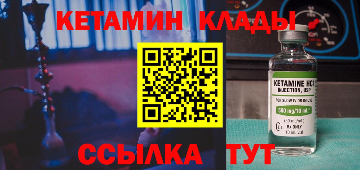 КЕТАМИН VHQ Королёв