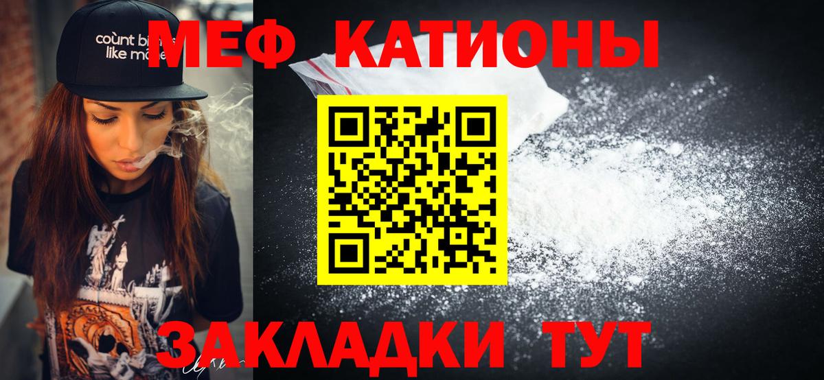 Меф мяу мяу  Королёв