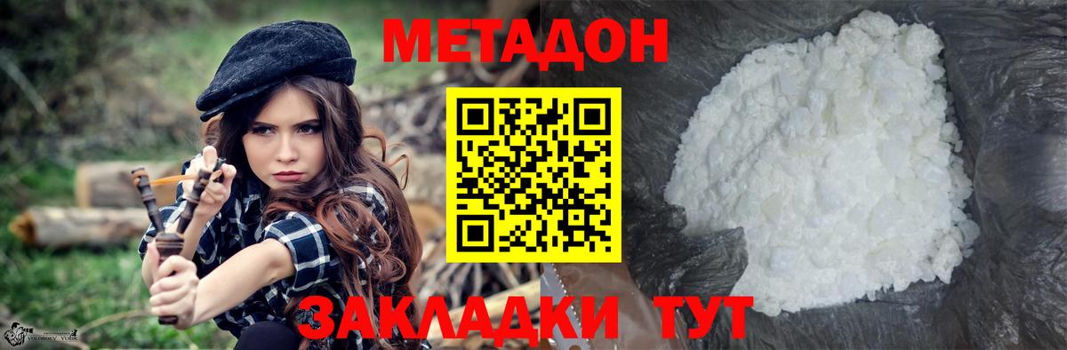 МЕТАДОН кристалл  Вход с VPN  МЕТАДОН белоснежный  Королёв 