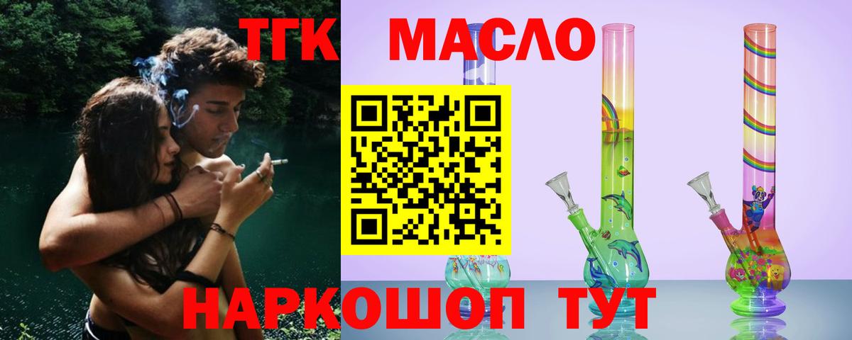 Дистиллят ТГК THC oil  Вход с VPN  Королёв  ТГК вейп с тгк 